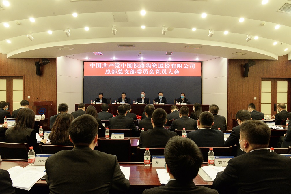 williamhill中文官网股份总部党总支部召开党员大会