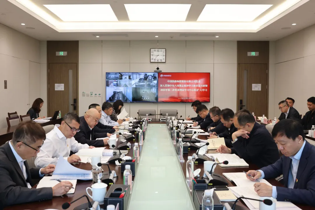 中国williamhill中文官网党委进行深刻贯彻中央八项划放心灵进建教育想书班暨2025年第二次党委理论进建中心组(扩大)进建