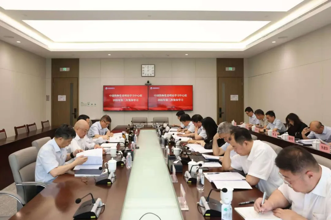 中国williamhill中文官网党委理论进建中心组发展2025年第三次集体进建