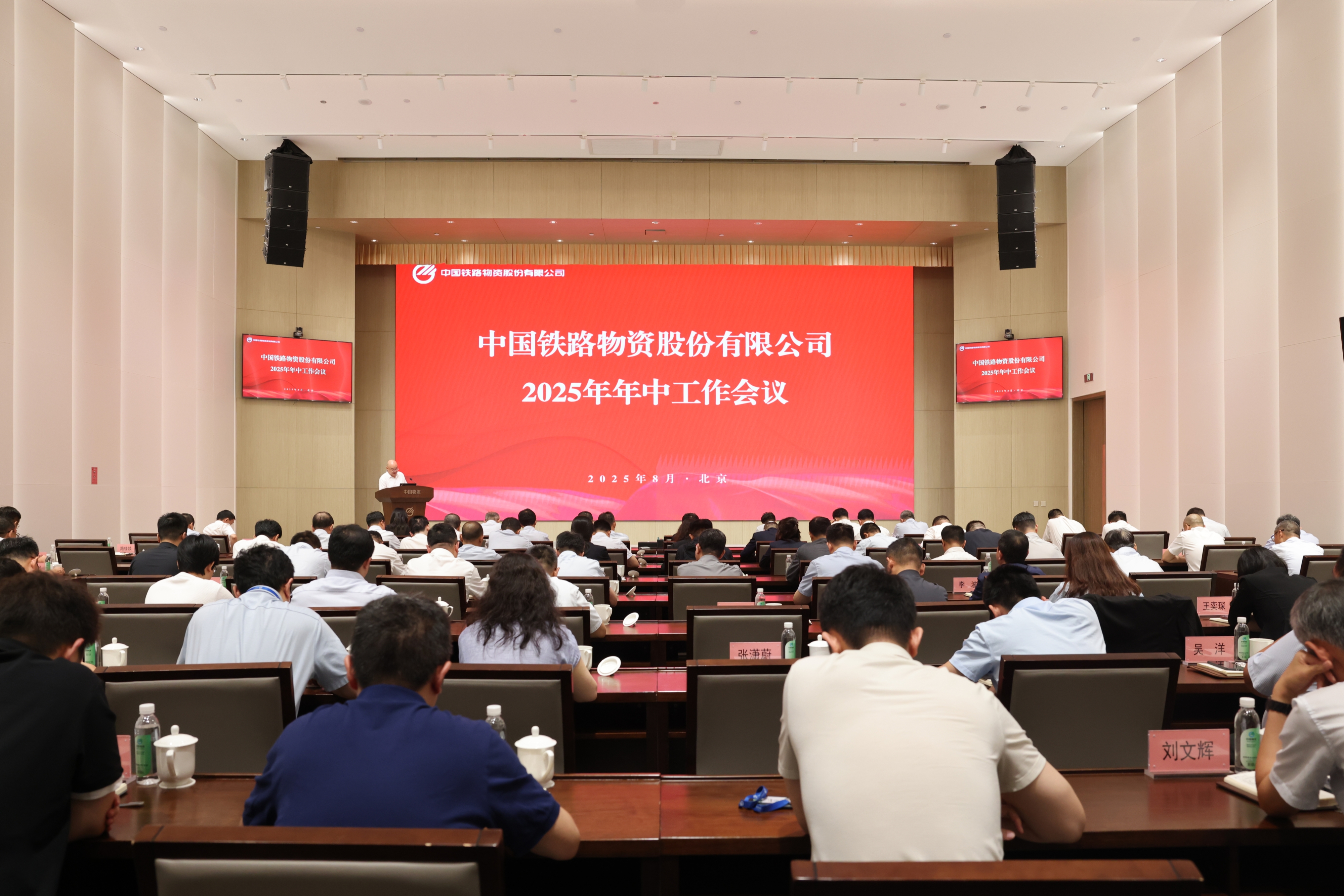 中国williamhill中文官网召开2025年年中工作会议