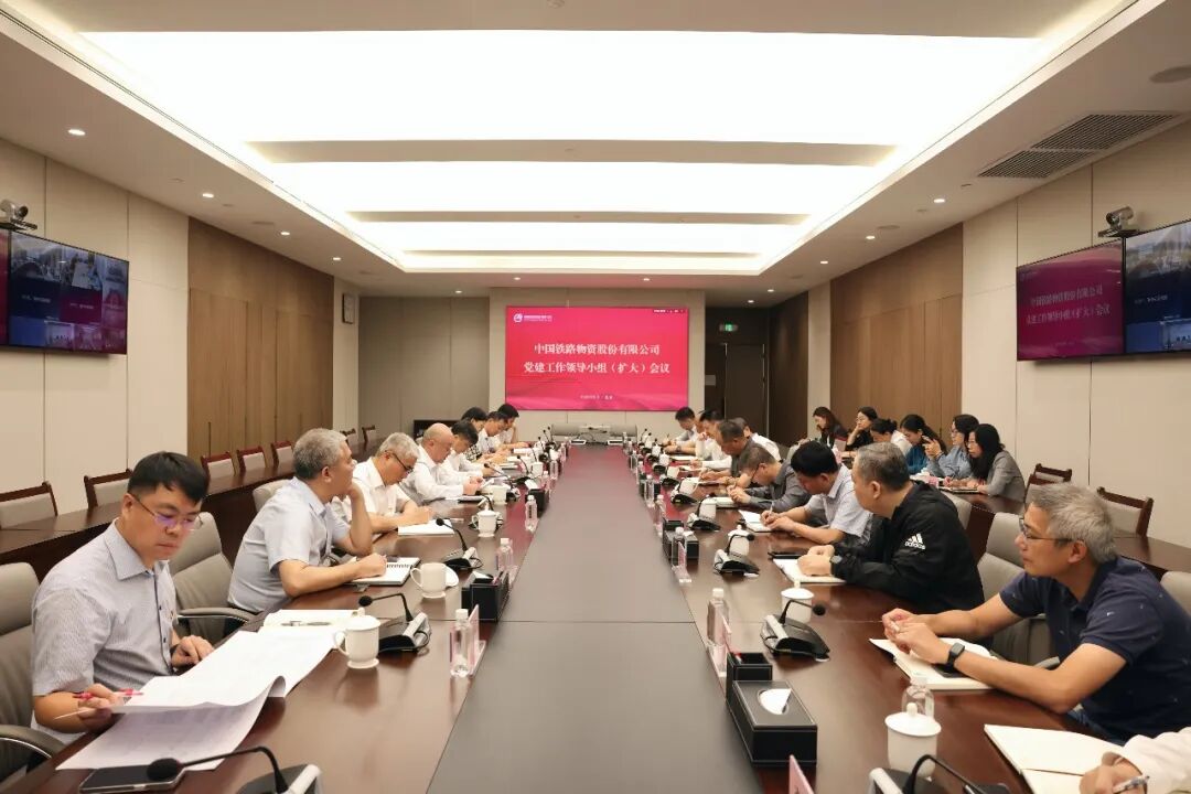 中国williamhill中文官网党委召开党建工作辅导幼组(扩大)会议