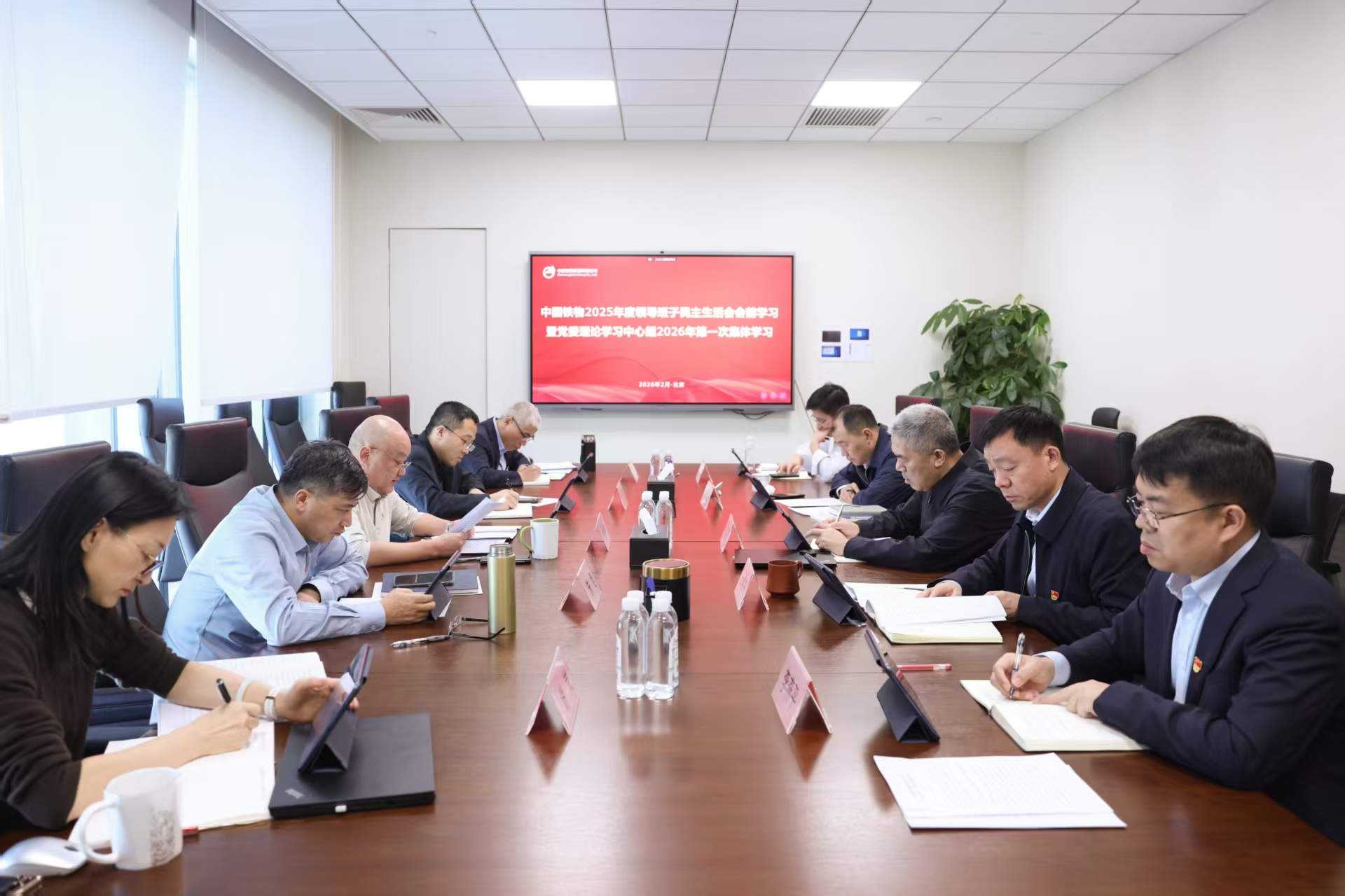 中国williamhill中文官网党委发展辅导班子民主生涯会会前进建暨党委理论进建中心组2026年第一次集体进建